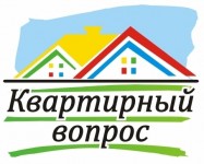 Квартирный вопрос