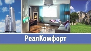 РеалКомфорт