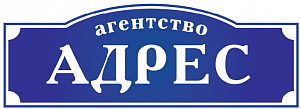 Агентство Адрес