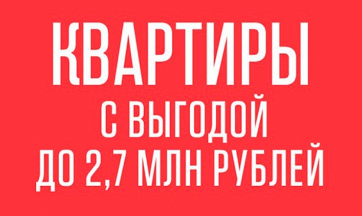 ГК А101 объявляет о скидках на квартиры на шести ЖК