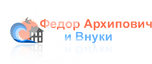 Федор Архипович и Внуки 