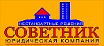 Советник