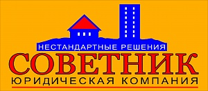 Советник