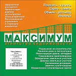 АН Максимум