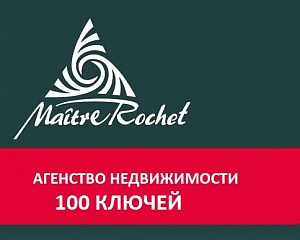 Мэтр Роше "100 ключей"