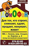 Домофон