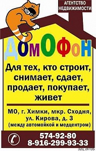 Домофон