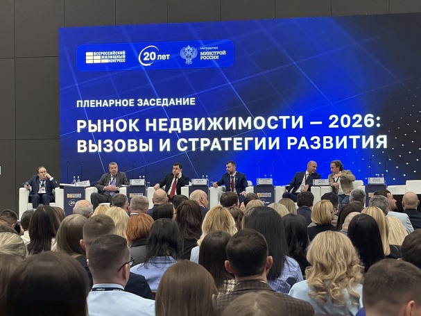 Регистрация на Международный жилищный конгресс-2026 подходит к завершению