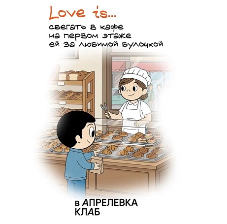 ФСК Family переосмыслила культовый формат ко Дню всех влюбленных